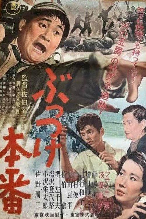 Go and Get It 1958 official movie poster