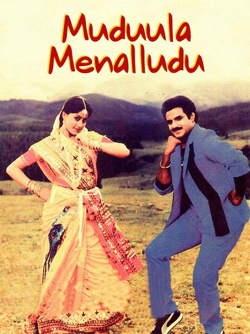 Muddula Menalludu 1990 official movie poster