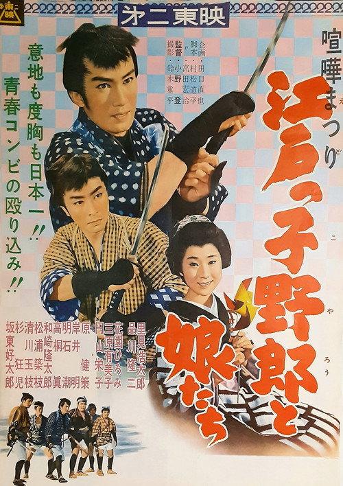 Rumble Festival 1960 official movie poster