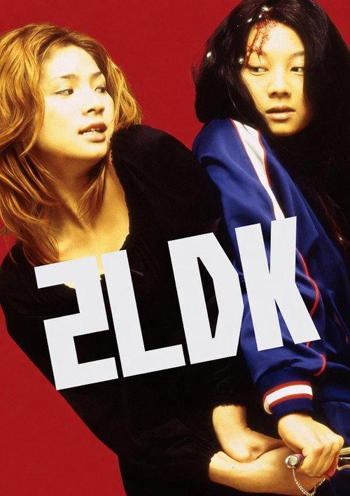 2LDK 2003 official movie poster