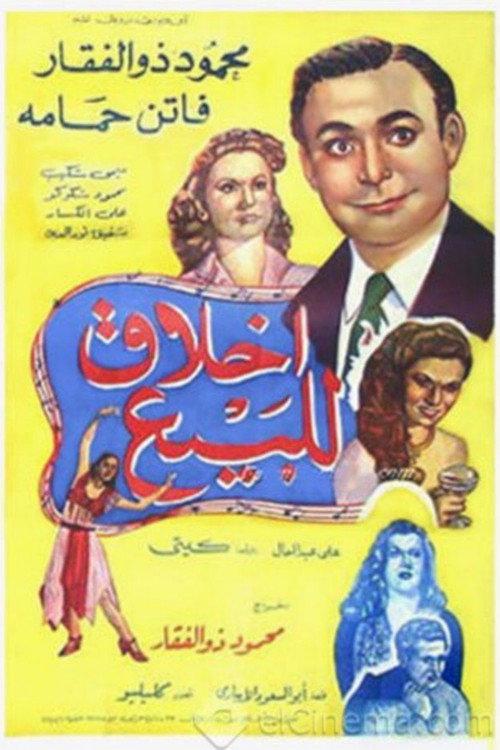Ethics for Sale 1950 official movie poster