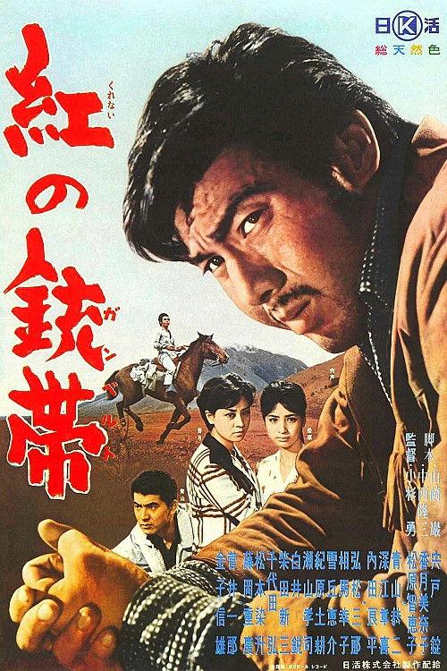 Crimson Pistol 1961 official movie poster