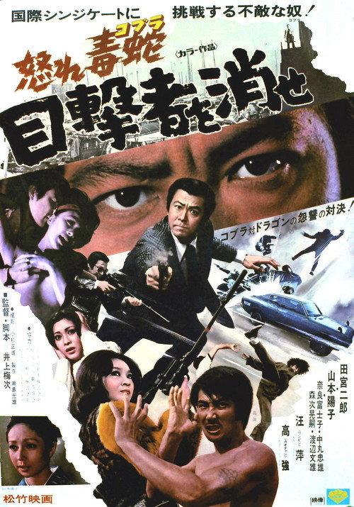 Cobra 1974 official movie poster