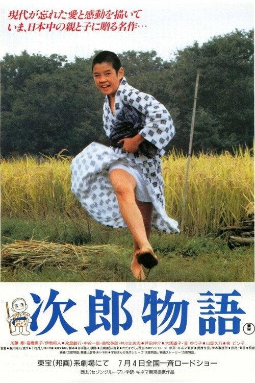 The Story of Jiro 1987 official movie poster