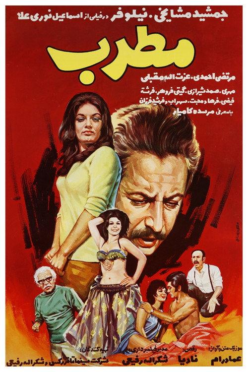 Motreb 1972 official movie poster