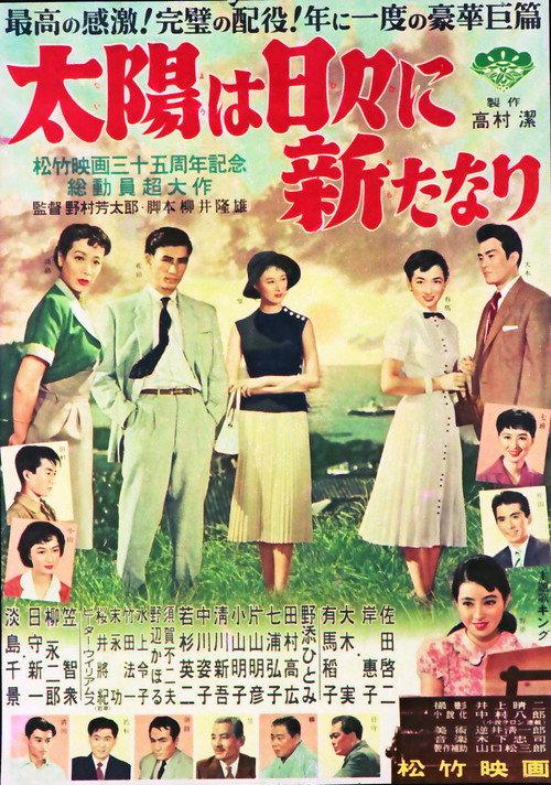 Every Day That New Life 1955 official movie poster
