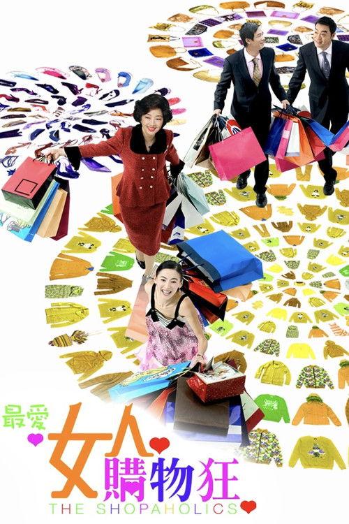 The Shopaholics 2006 official movie poster