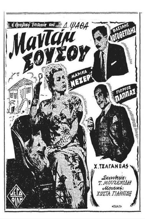 Madame Sousou 1948 official movie poster