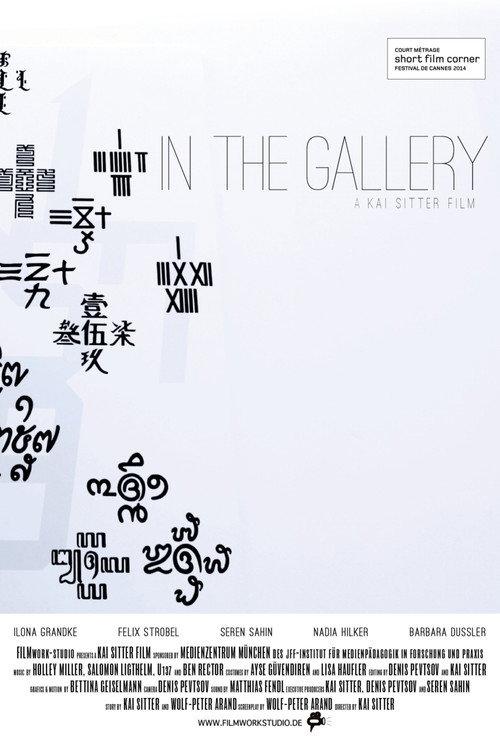 In the Gallery 2014 official movie poster