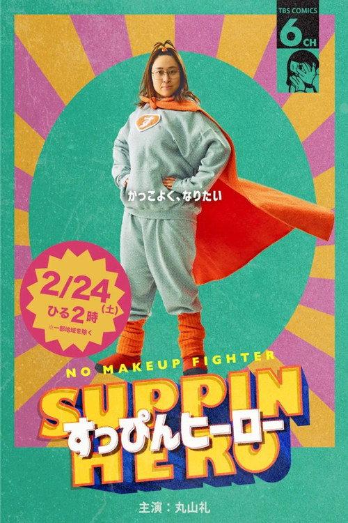 Suppin Hero 2024 official movie poster