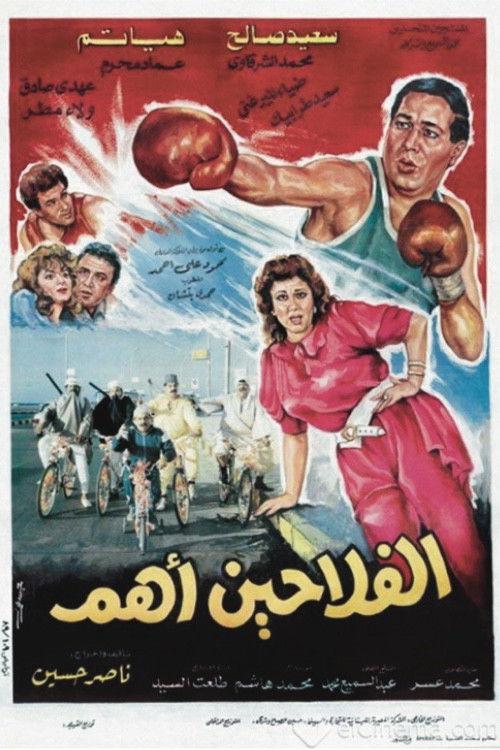 Those are the Farmers 1992 official movie poster