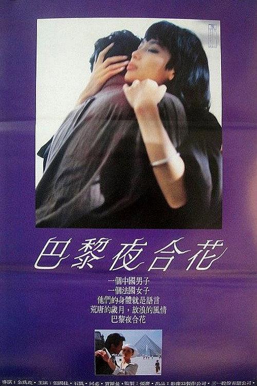 The Cruel Kind 1989 official movie poster