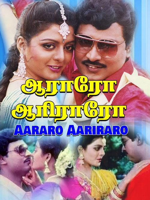 Aararo Aariraro 1989 official movie poster