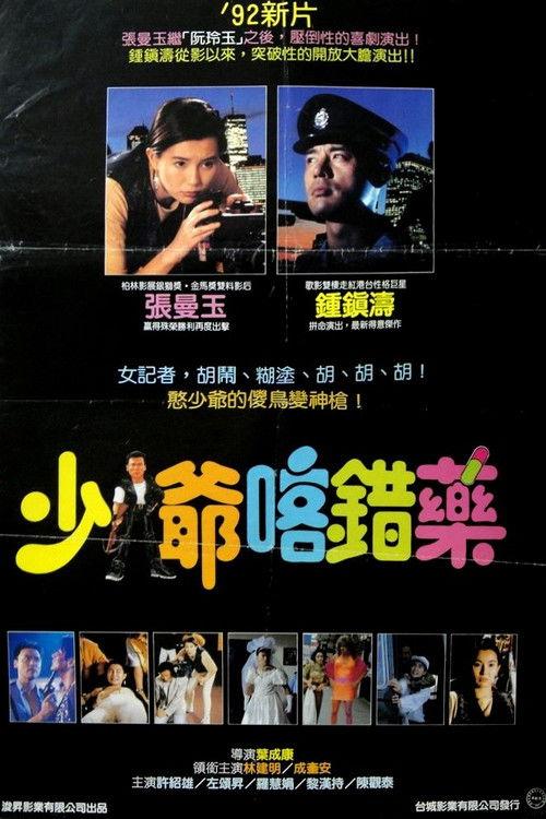 Today's Hero 1991 official movie poster