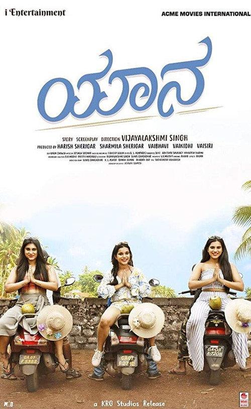 Yaanaa 2019 official movie poster
