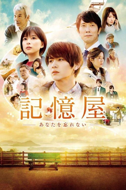 The Memory Eraser 2020 official movie poster