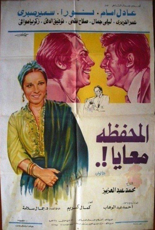 I Have the Wallet 1978 official movie poster