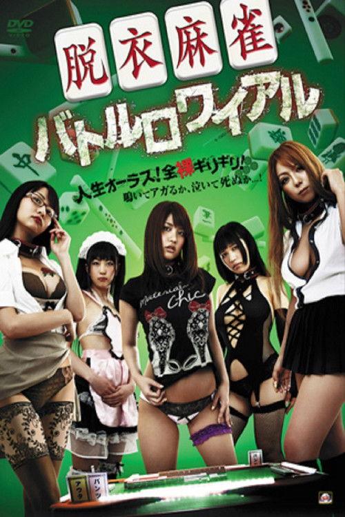Strip Mahjong: Battle Royale 2011 official movie poster