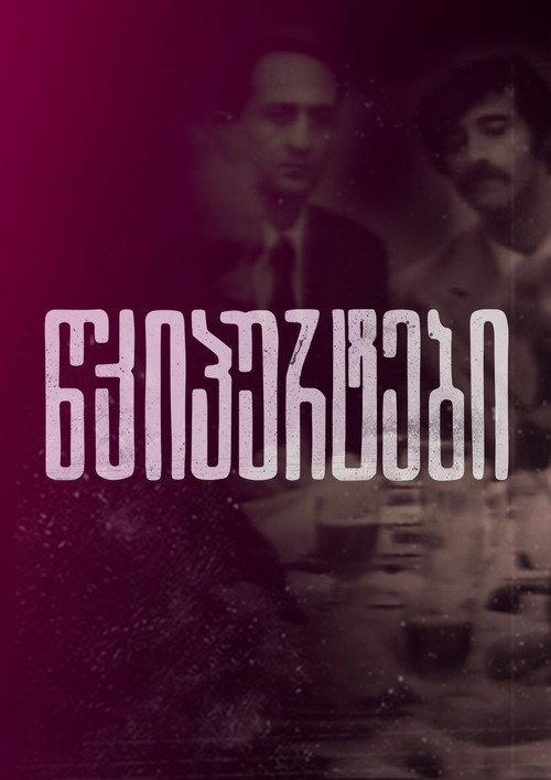 Clicks 1973 official movie poster