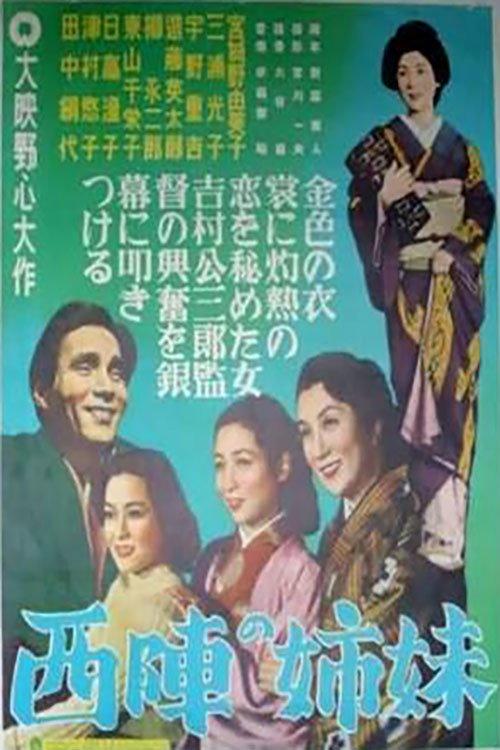 Sisters of Nishijin 1952 official movie poster