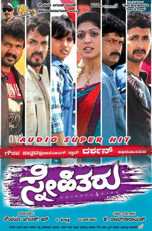 Snehitaru 2012 official movie poster
