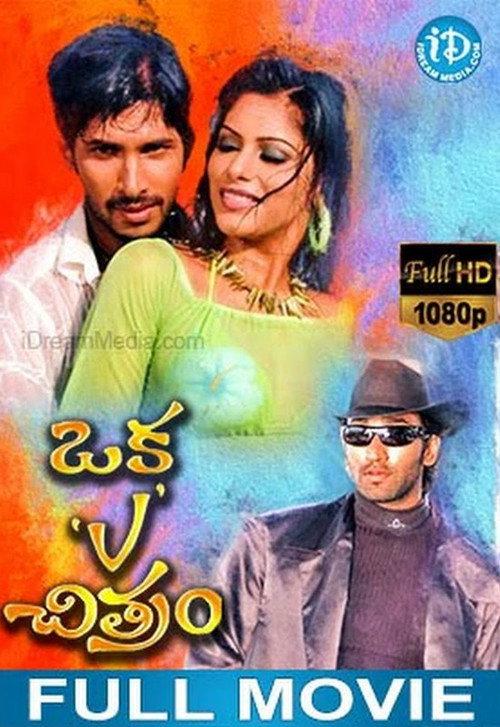 Oka V Chitram 2006 official movie poster