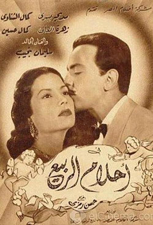 Spring Fantasies 1955 official movie poster