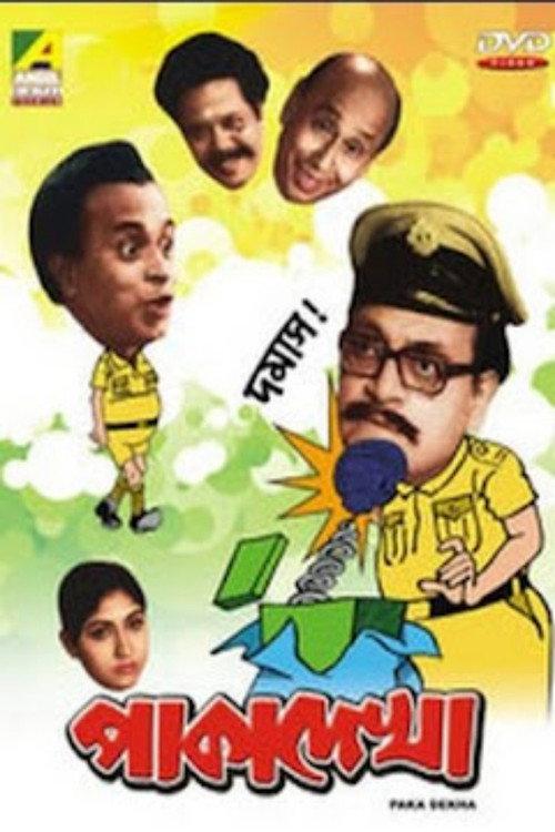 Paka Dekha 1980 official movie poster