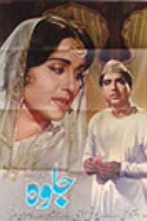 Jalwa 1966 official movie poster