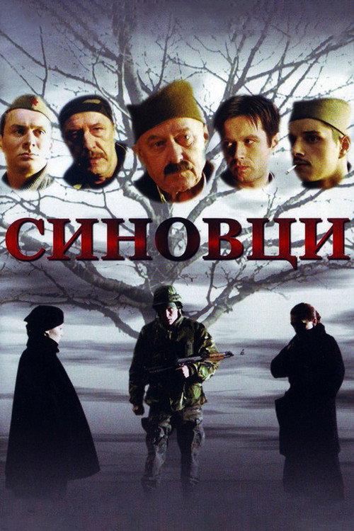 Sons of My Brothers 2006 official movie poster