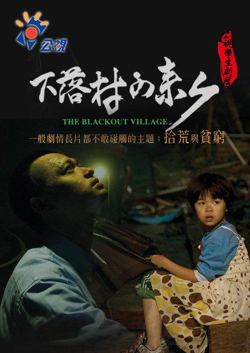The Blackout Village 2011 official movie poster