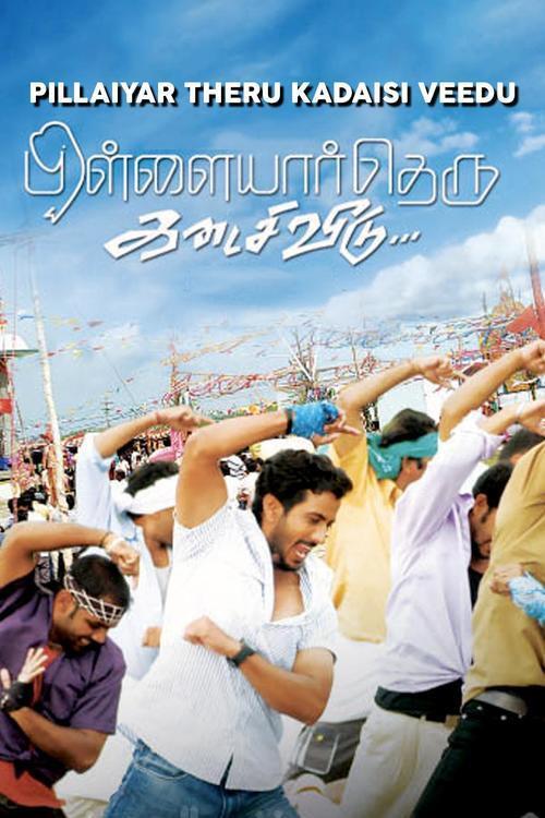 Pillayar Theru Kadaisi Veedu 2011 official movie poster