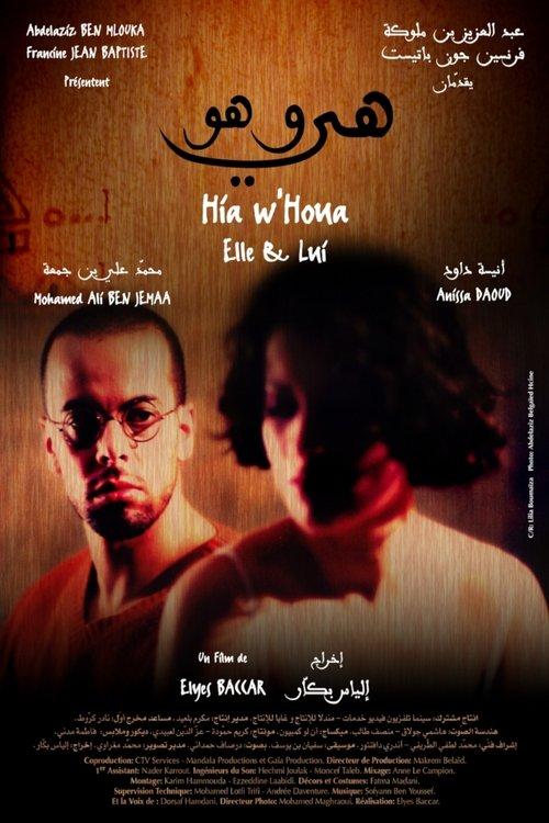 Hia w'Houa 2006 official movie poster