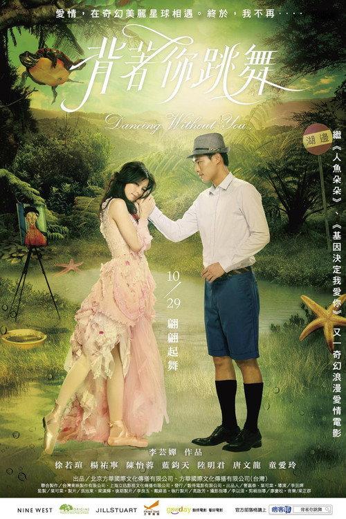 Dancing Without You 2010 official movie poster