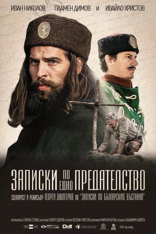 Memoir of a Betrayal 2023 official movie poster