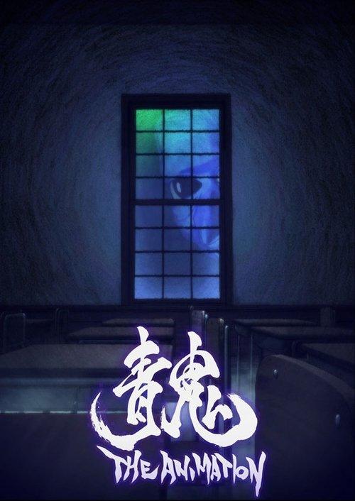 Ao Oni The Animation 2017 official movie poster