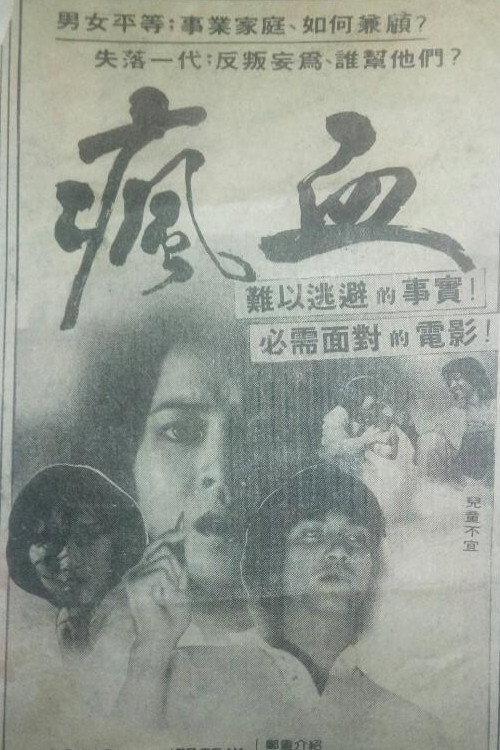 Crazy Blood 1983 official movie poster