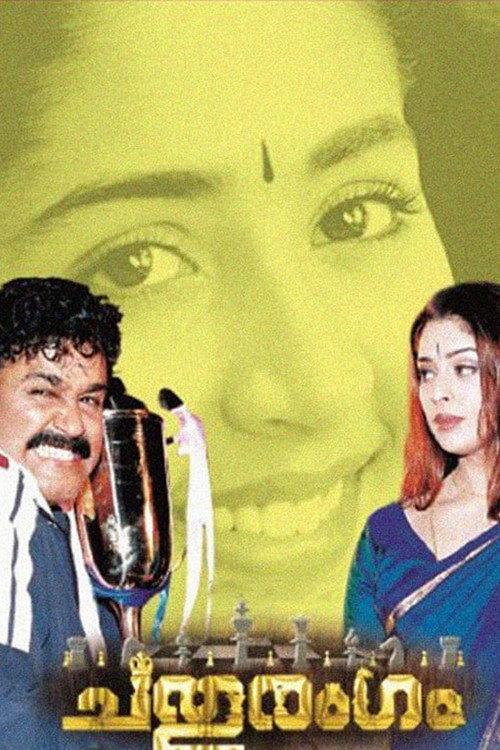 Chathurangam 2002 official movie poster