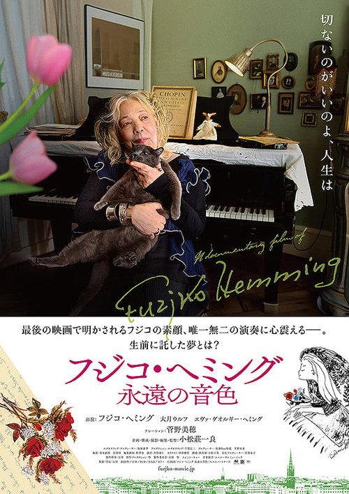 Fuzjko: Everlasting Melody 2025 official movie poster