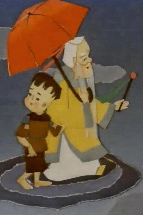 The Red Umbrella 1999 official movie poster