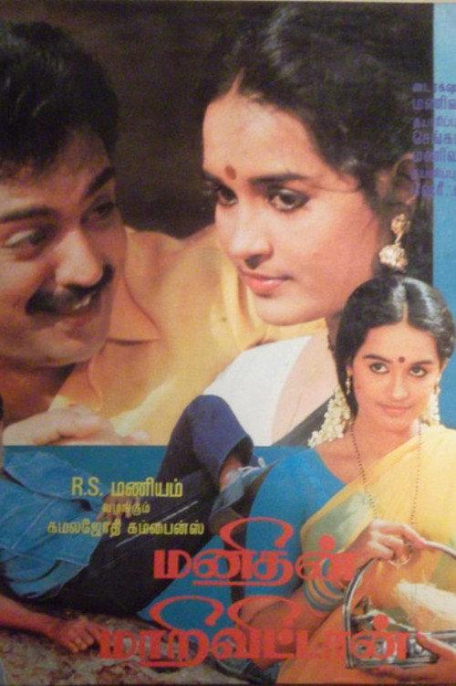 Manidhan Marivittan 1989 official movie poster