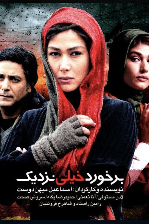 A Very Close Encounter 2009 official movie poster