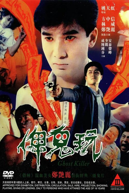 Ghost Killer 1992 official movie poster