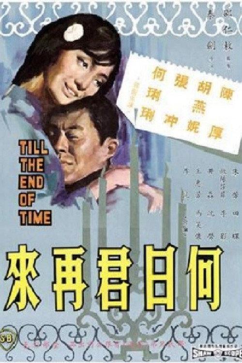 Till the End of Time 1966 official movie poster
