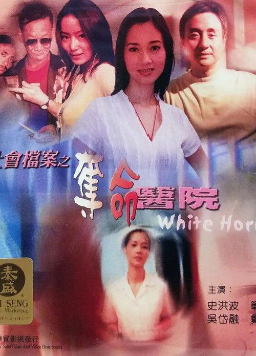 White Horror 2002 official movie poster