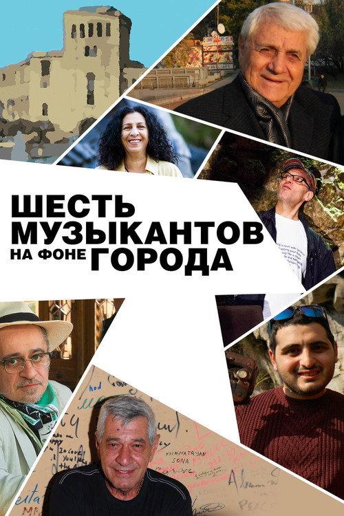 Six Musicians And The City 2017 official movie poster