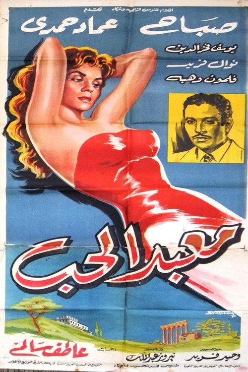 Temple of love 1961 official movie poster