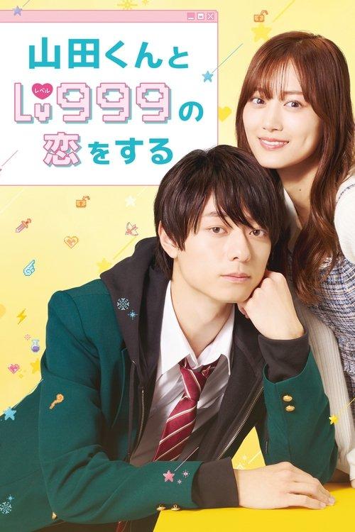 My Love Story with Yamada-kun at Lv999 2025 official movie poster