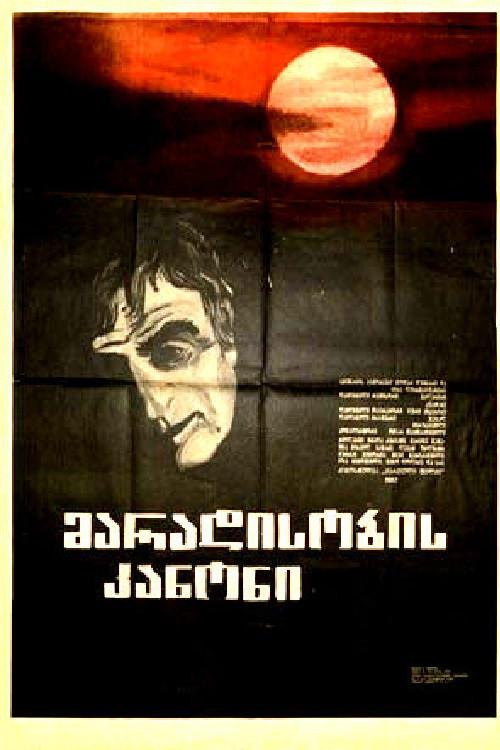 Law of Eternity 1982 official movie poster