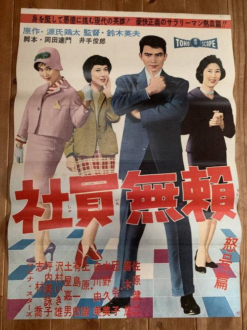Vagabond Employee: Outcry 1959 official movie poster